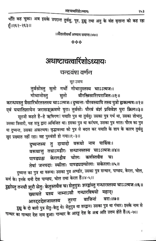 Matsya Puranam 2 vols.